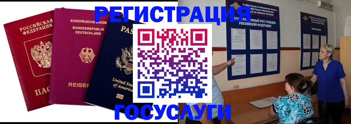 временная регистрация в Немане