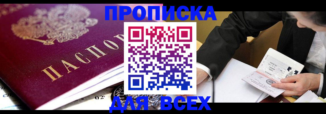 прописка от собственника в Немане