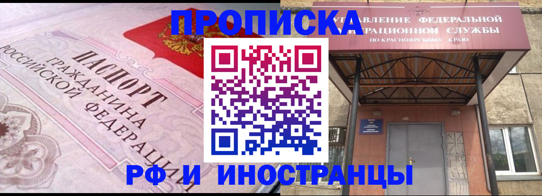 прописка паспорт в Немане
